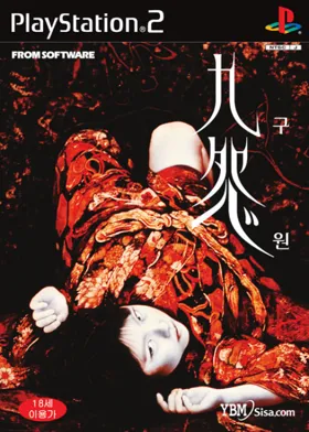 Kuon (Japan) box cover front